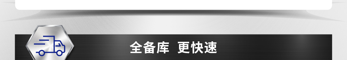 全備庫  更快速