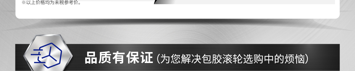 品質(zhì)有保證