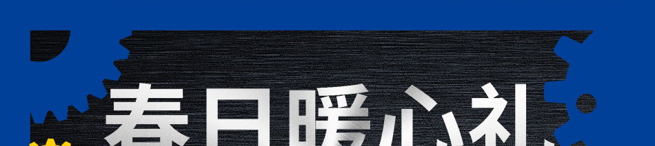 春日暖心禮 新客專享