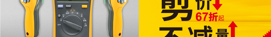 FLUKE 電商E系列 剪價不減量