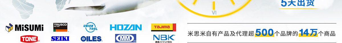 米思米自有產(chǎn)品及代理品牌超500個(gè)品牌的14萬(wàn)個(gè)商品