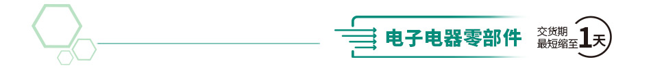 電子電氣零部件