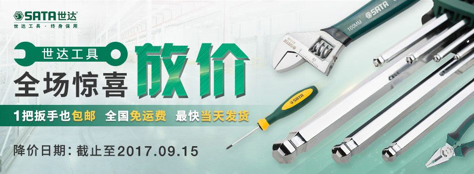 世達工具 全場驚喜放價 ｜ 1把扳手也包郵 全國免運費 最快當天發(fā)貨