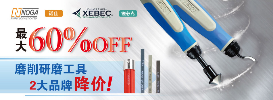 磨削研磨工具 2大品牌降價