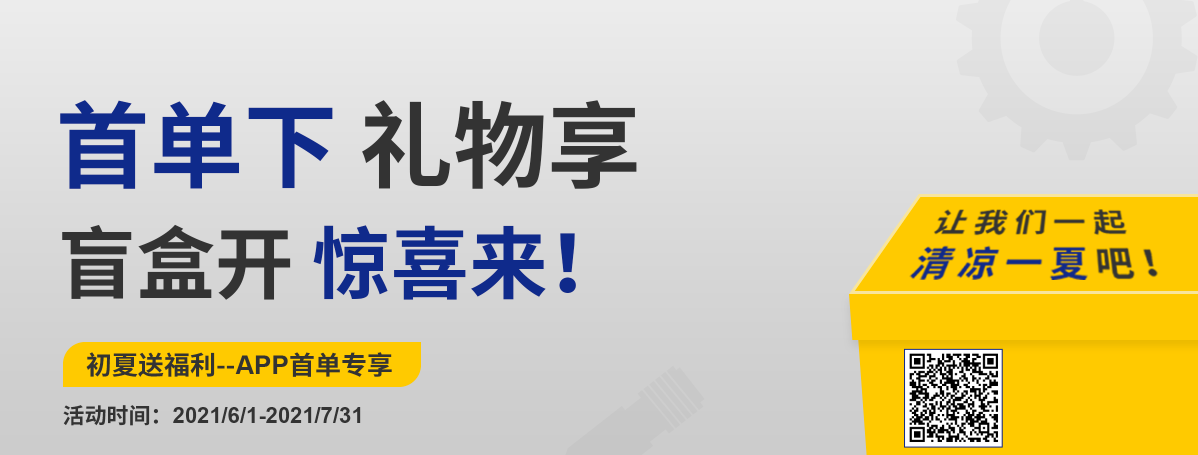 首單下 禮物享 盲盒開 驚喜來