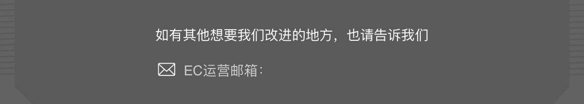 EC運(yùn)營郵箱