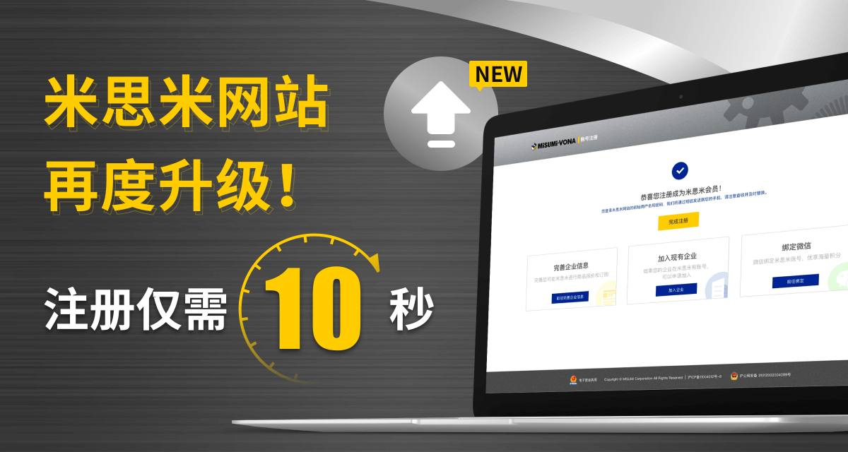 米思米網(wǎng)站再度升級(jí)