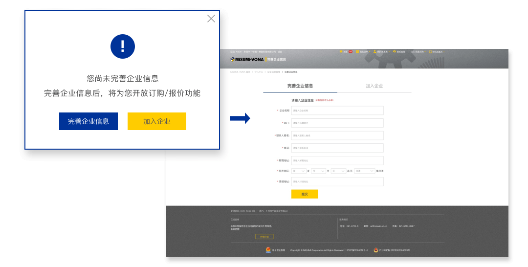 完善企業(yè)信息，享受報(bào)價(jià)、訂購等更多權(quán)益