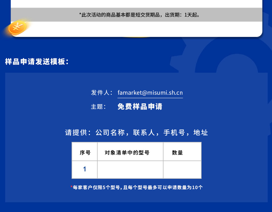 樣品申請發(fā)送模板：