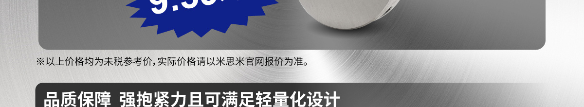 品質(zhì)保障 強(qiáng)抱緊力且可滿足輕量化設(shè)計(jì)