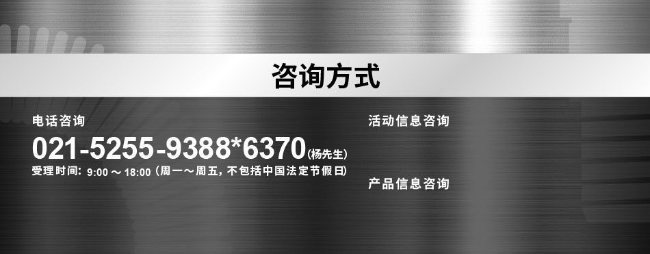 021-5255-9388*6370（楊先生）
