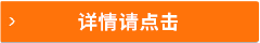 詳情請點擊