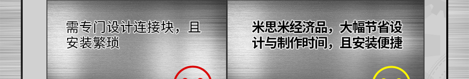 常規(guī) 需專門設(shè)計連接塊，且安裝繁瑣