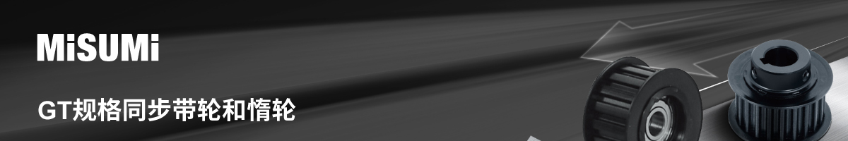 GT規(guī)格同步帶輪和惰輪