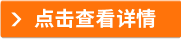 點(diǎn)擊查看詳情