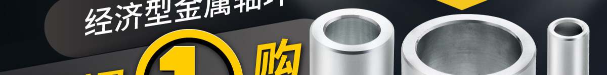 經(jīng)濟(jì)型金屬軸環(huán)