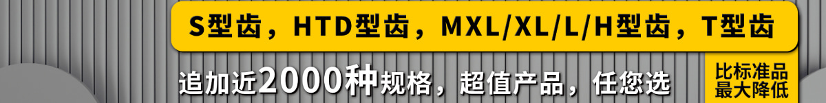 經(jīng)濟(jì)型同步帶