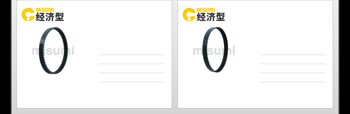 經(jīng)濟(jì)型同步帶