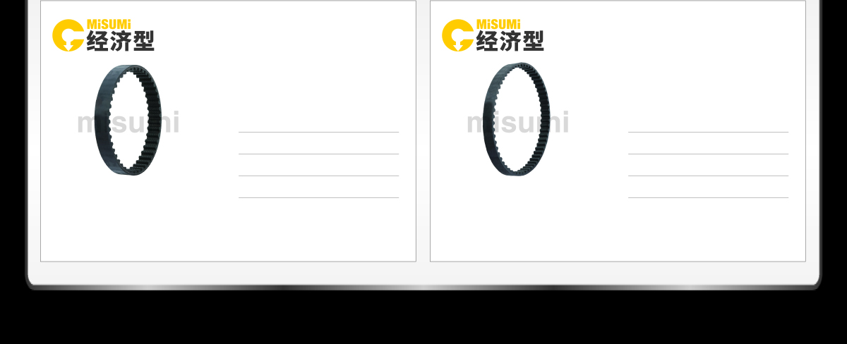 經(jīng)濟(jì)型同步帶