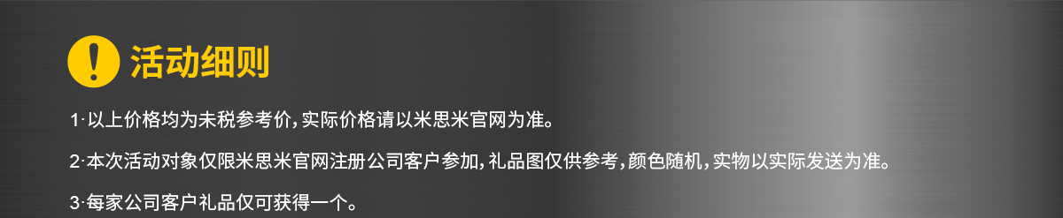 活動(dòng)細(xì)則