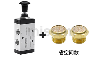 手拉閥/消音器組合