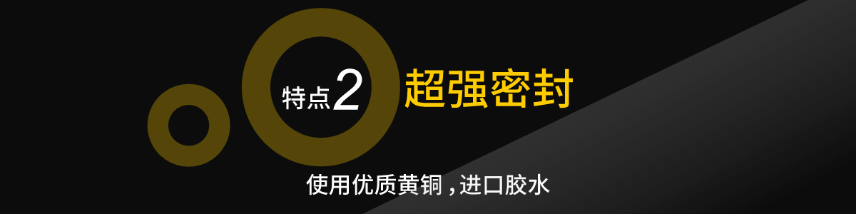 超強密封