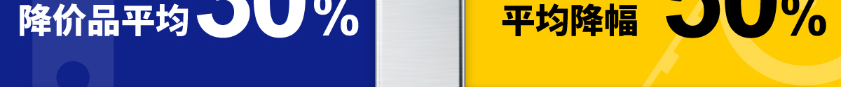 較FA標(biāo)準(zhǔn)品 平均降幅50%