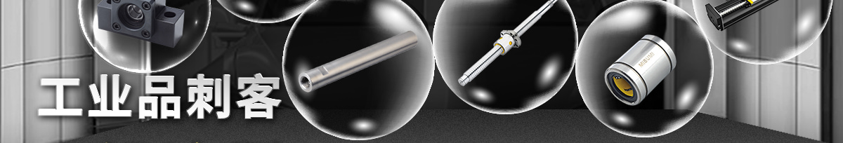 工業(yè)品刺客