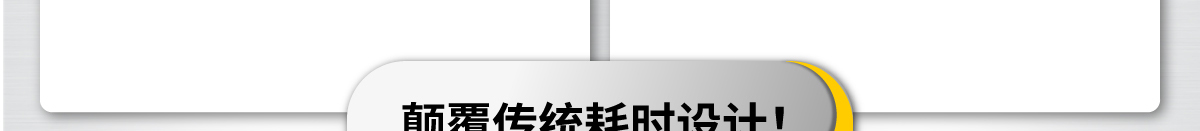 顛覆傳統(tǒng)耗時(shí)設(shè)計(jì)!