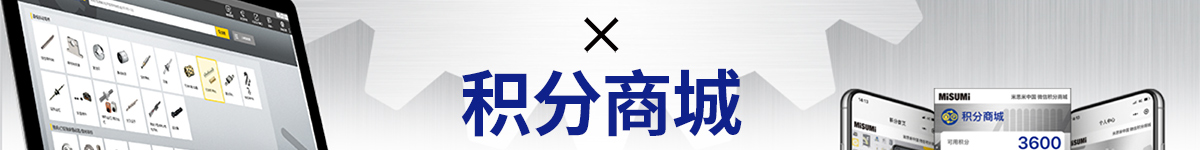 積分商城 讓你的日常設計 充滿驚喜和期待