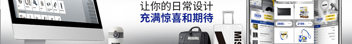 積分商城 讓你的日常設計 充滿驚喜和期待