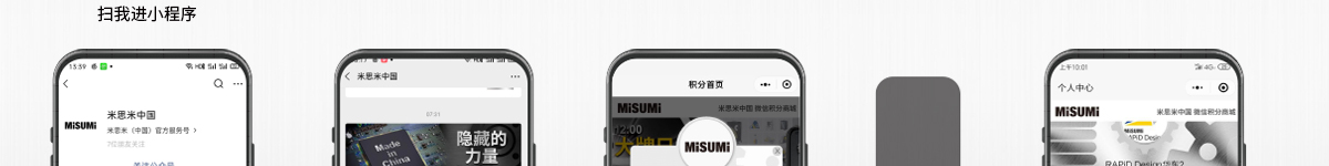 攻略一：注冊／綁定米思米賬號