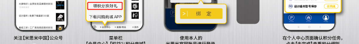 攻略一：注冊／綁定米思米賬號