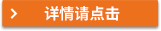 詳情請點擊