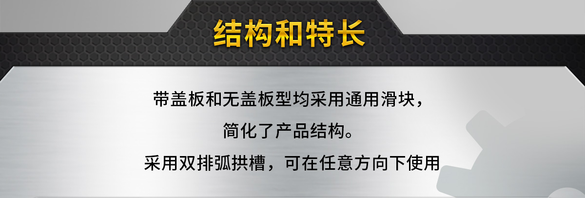 結(jié)構(gòu)和特長(zhǎng)