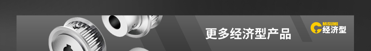 經(jīng)濟(jì)型產(chǎn)品