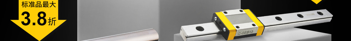 經(jīng)濟(jì)型 直線運動部品