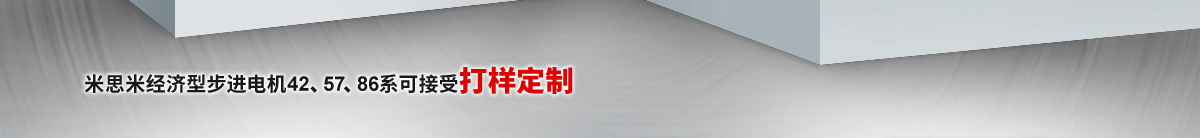 經(jīng)濟(jì)型閉環(huán)步進(jìn)電機(jī)/驅(qū)動(dòng)器專場(chǎng)