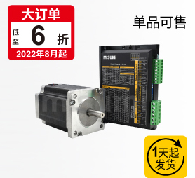 57系列步進(jìn)電機(jī)+驅(qū)動(dòng)器套裝
