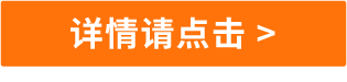 詳情請(qǐng)點(diǎn)擊