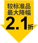 較米思米標(biāo)準(zhǔn)品低至2折