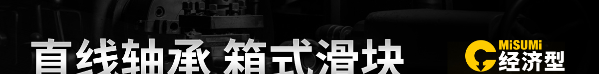 直線軸承 箱式滑塊 低價震撼上市