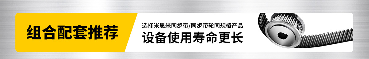 組合配套推薦 設(shè)備使用壽命更長