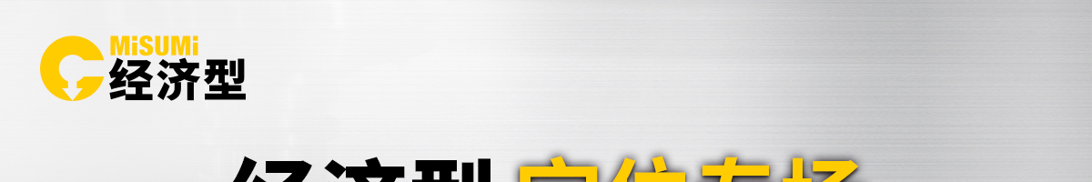 經(jīng)濟(jì)型定位專場(chǎng)