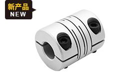 聯(lián)軸器 溝槽式 夾持型