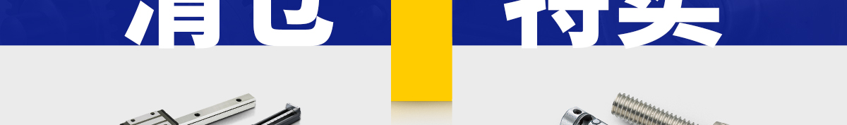 米思米清倉特賣