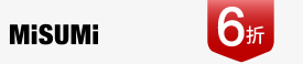 米思米清倉特賣 6折