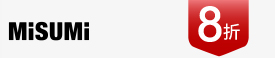 米思米清倉特賣 8折