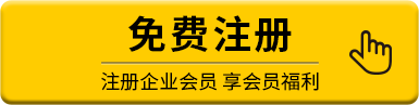 免費(fèi)注冊