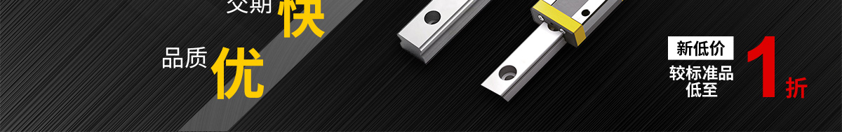 直線導(dǎo)軌品質(zhì)優(yōu) 交期快